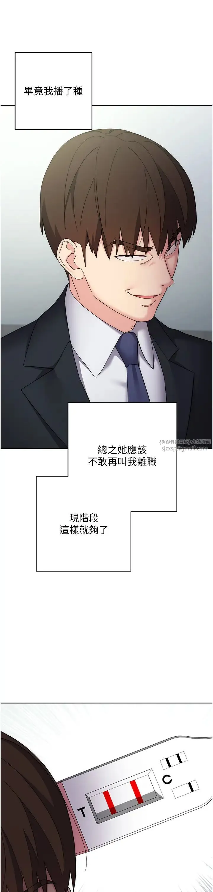 边缘人的復仇 - 第29話-在結婚照前被播種 - page 49