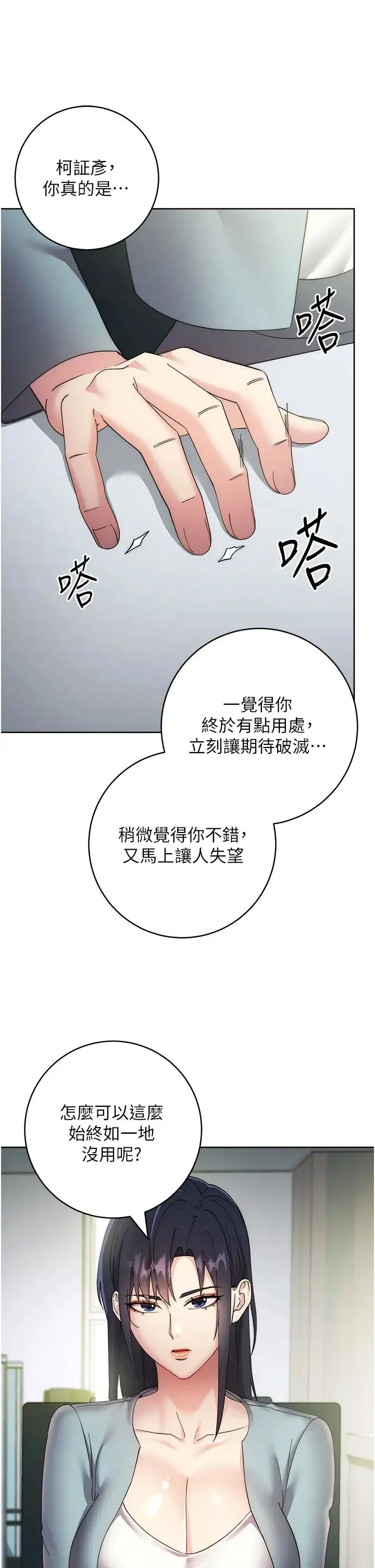 边缘人的復仇 - 第29話-在結婚照前被播種 - page 53