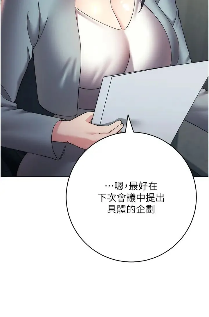 边缘人的復仇 - 第29話-在結婚照前被播種 - page 57
