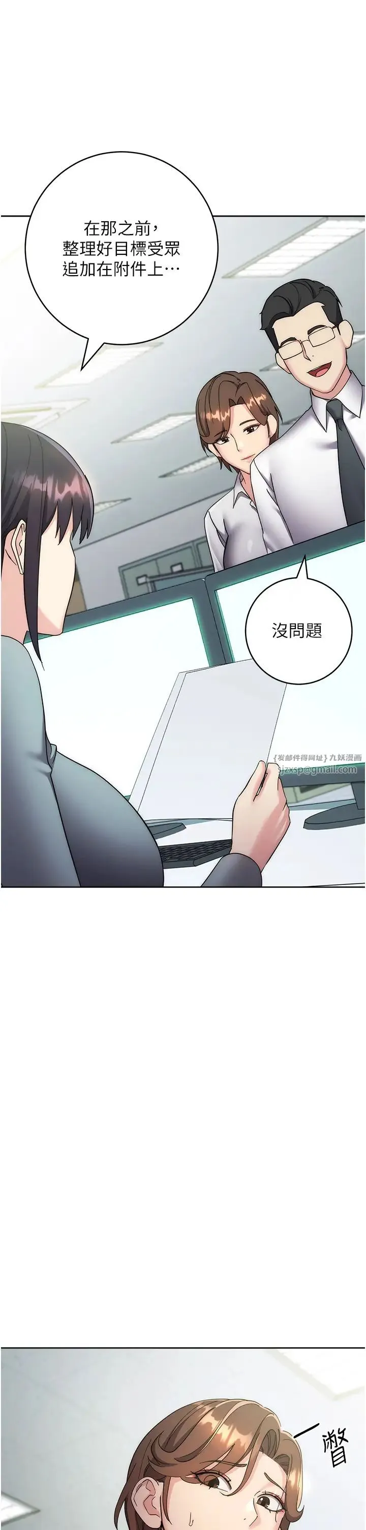 边缘人的復仇 - 第29話-在結婚照前被播種 - page 58