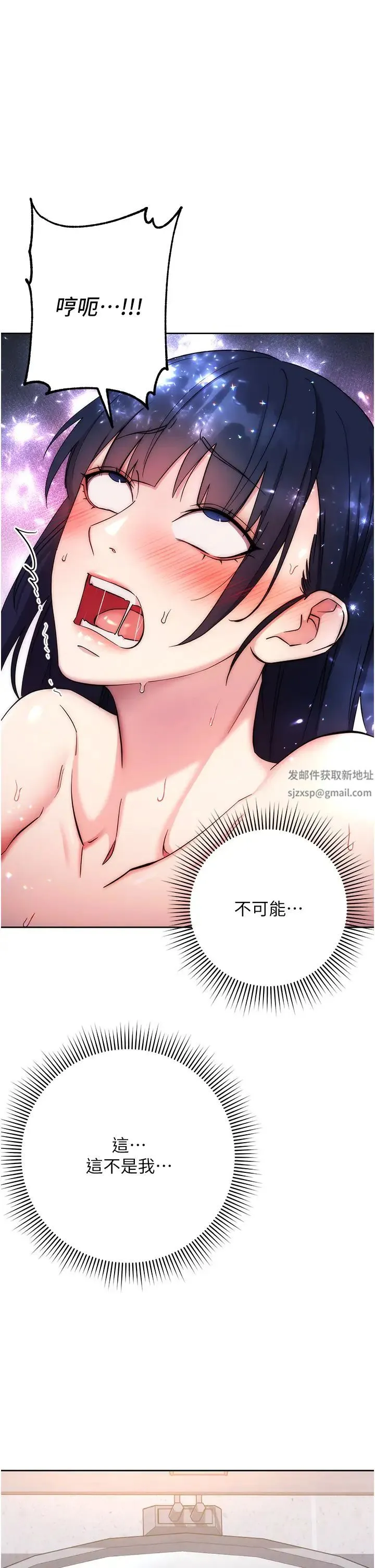 边缘人的復仇 - 第14話-專屬於我的飛機杯 - page 1