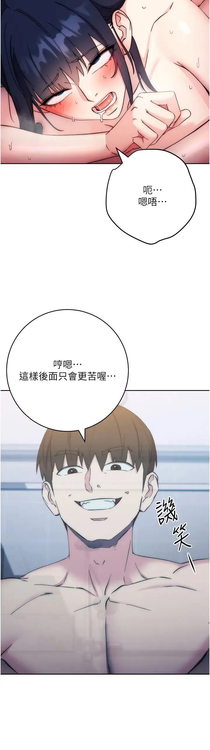 边缘人的復仇 - 第14話-專屬於我的飛機杯 - page 7