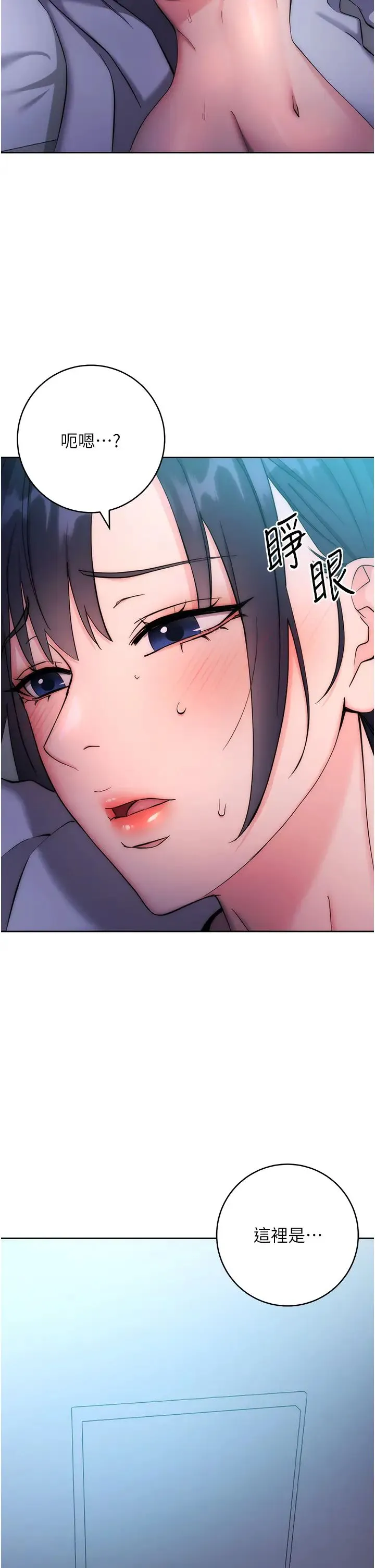 边缘人的復仇 - 第14話-專屬於我的飛機杯 - page 9
