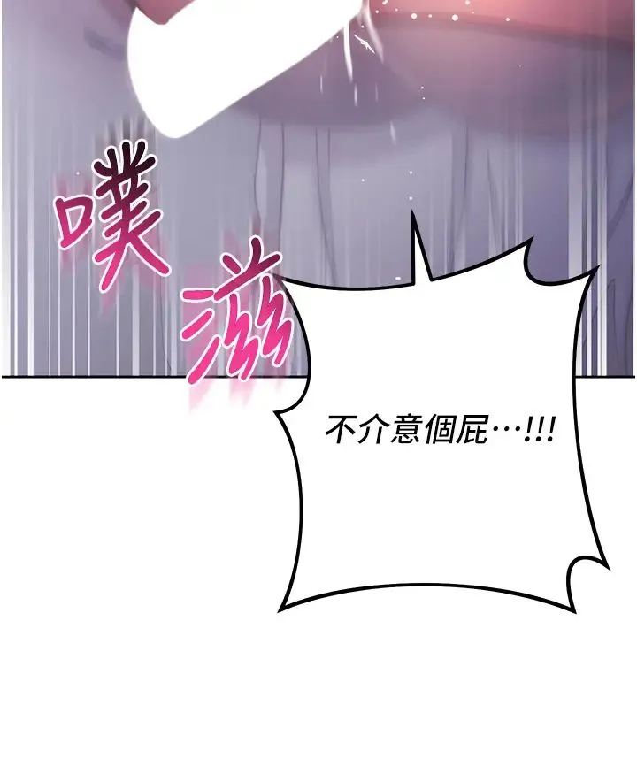 边缘人的復仇 - 第14話-專屬於我的飛機杯 - page 16