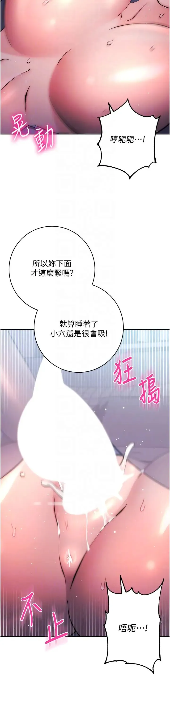 边缘人的復仇 - 第14話-專屬於我的飛機杯 - page 18