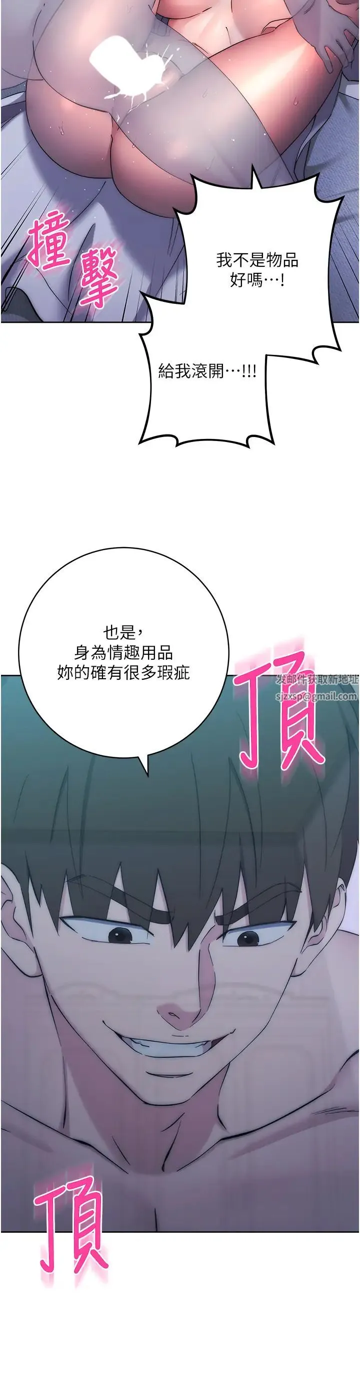 边缘人的復仇 - 第14話-專屬於我的飛機杯 - page 20
