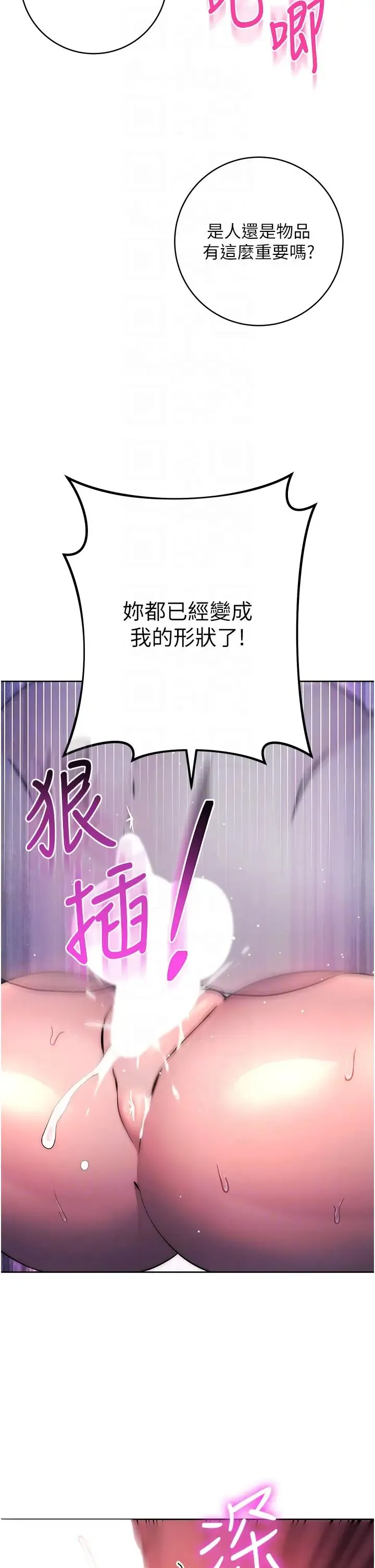 边缘人的復仇 - 第14話-專屬於我的飛機杯 - page 24