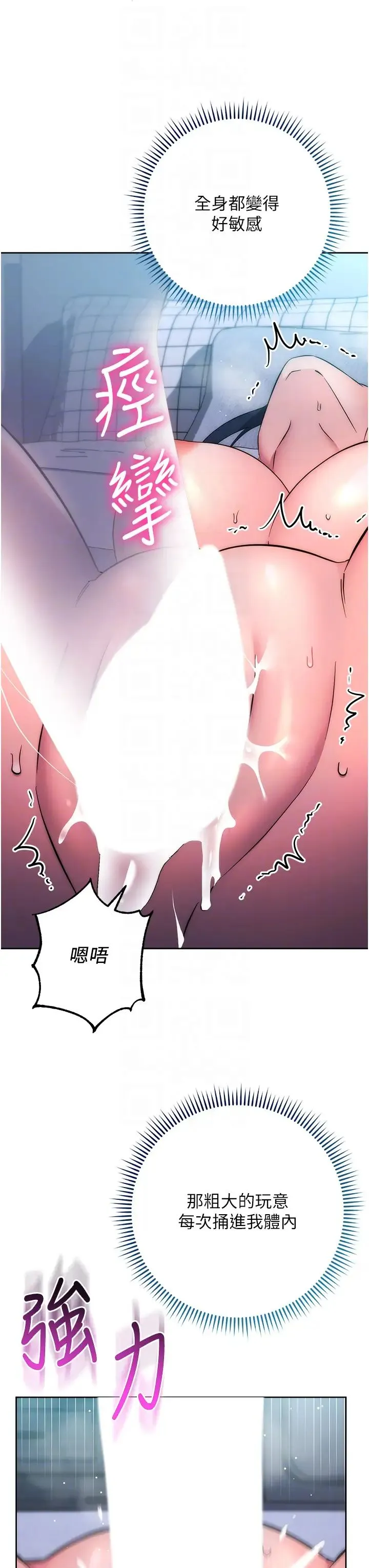 边缘人的復仇 - 第14話-專屬於我的飛機杯 - page 28