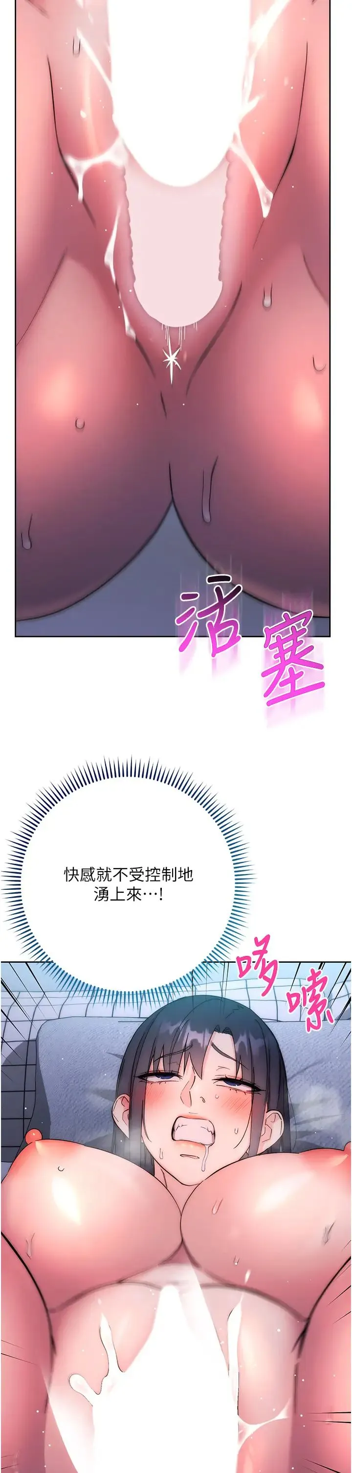 边缘人的復仇 - 第14話-專屬於我的飛機杯 - page 29