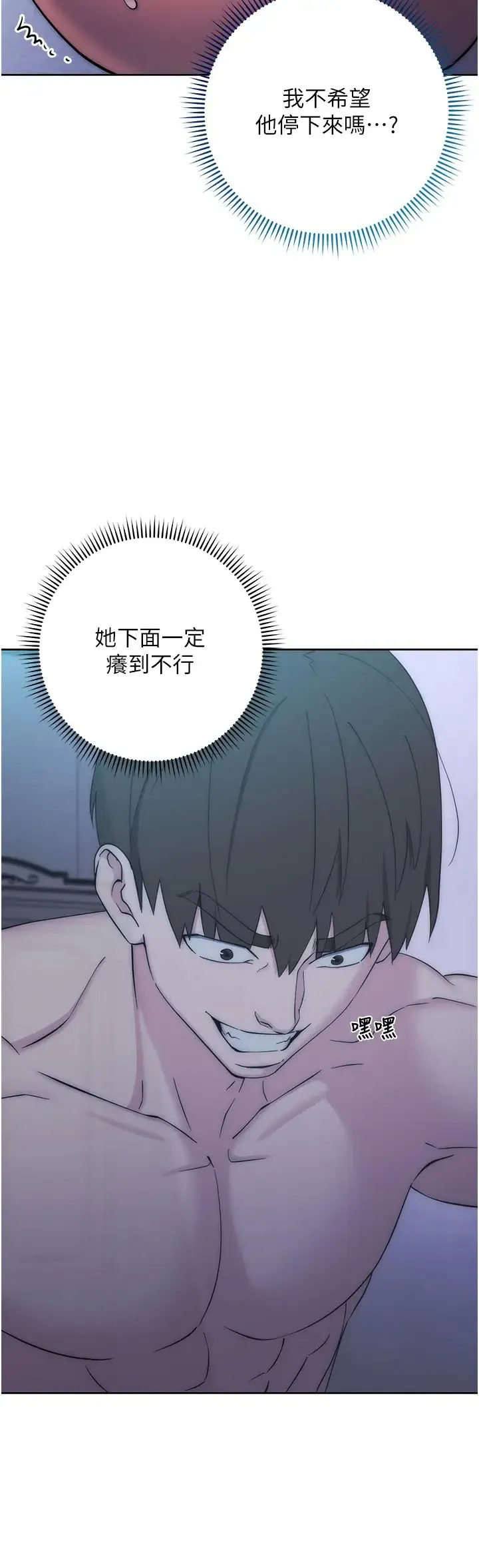 边缘人的復仇 - 第14話-專屬於我的飛機杯 - page 38
