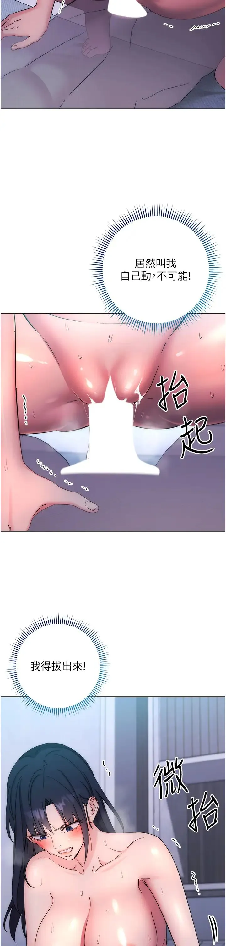边缘人的復仇 - 第14話-專屬於我的飛機杯 - page 44