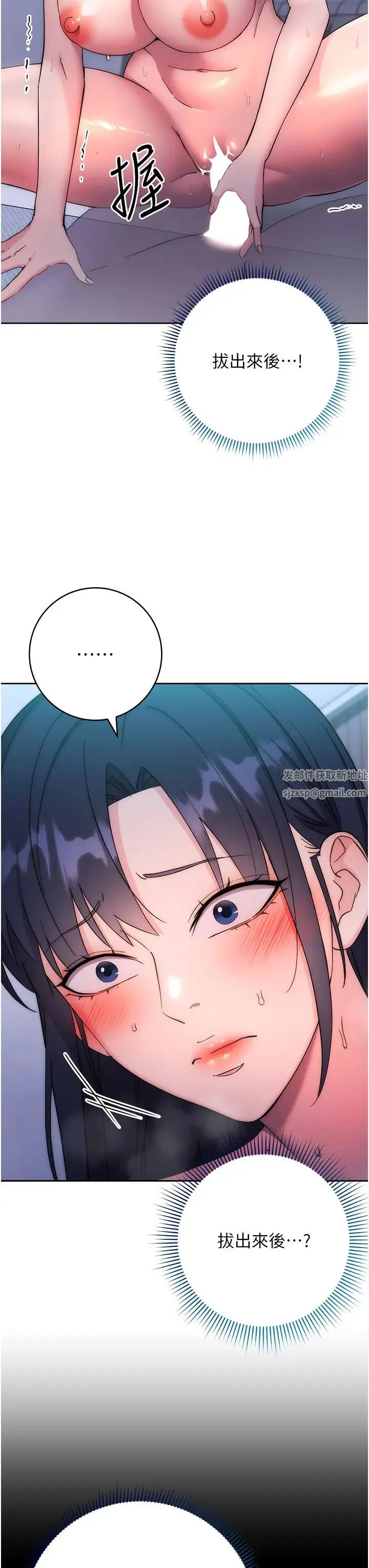 边缘人的復仇 - 第14話-專屬於我的飛機杯 - page 45