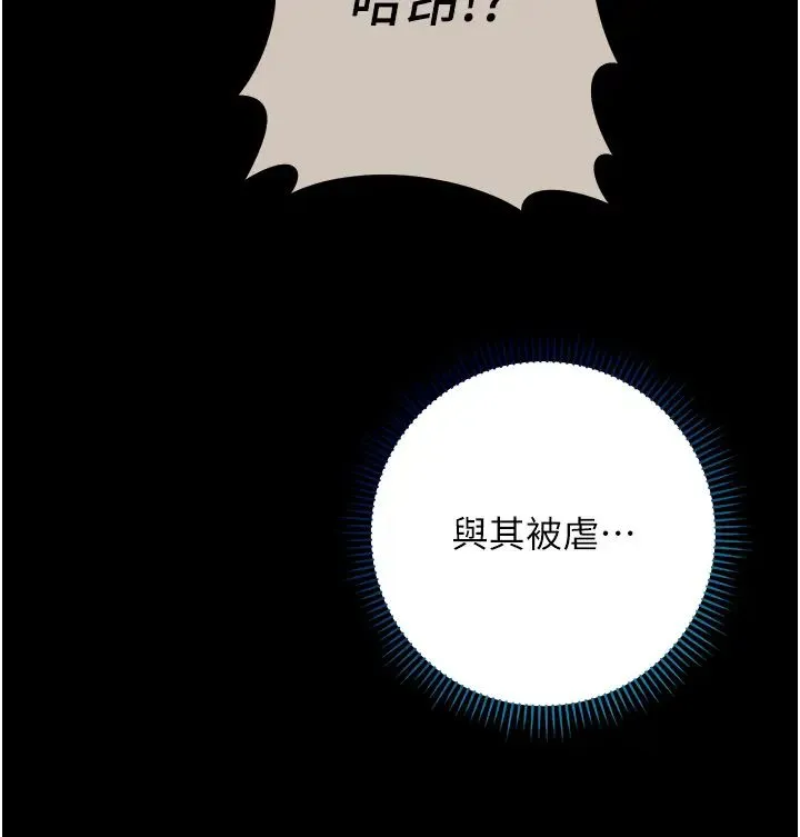 边缘人的復仇 - 第14話-專屬於我的飛機杯 - page 47