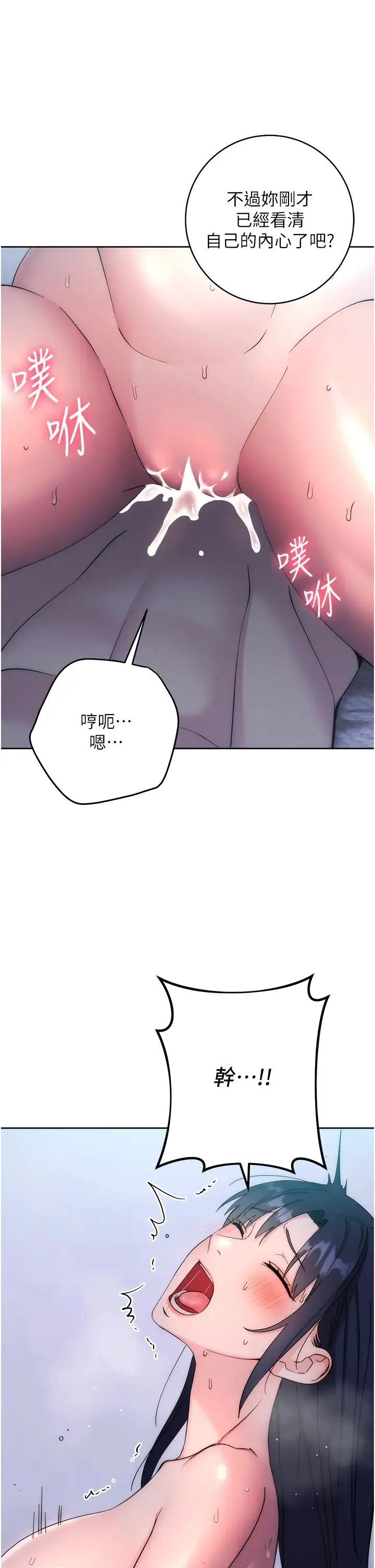 边缘人的復仇 - 第14話-專屬於我的飛機杯 - page 53