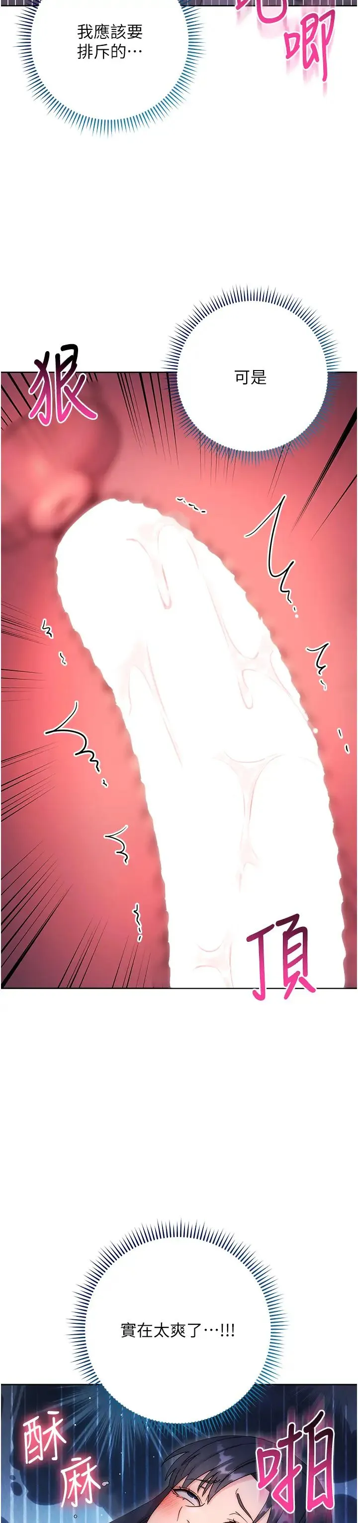 边缘人的復仇 - 第14話-專屬於我的飛機杯 - page 55
