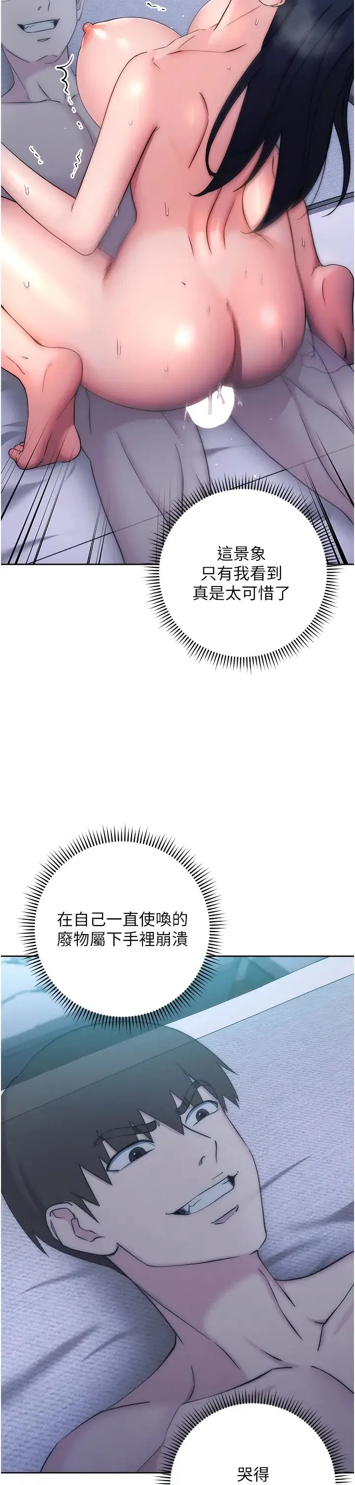 边缘人的復仇 - 第14話-專屬於我的飛機杯 - page 58