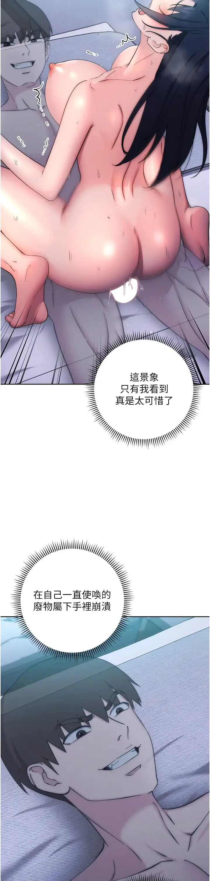 边缘人的復仇 - 第15話-做到我射光為止 - page 2