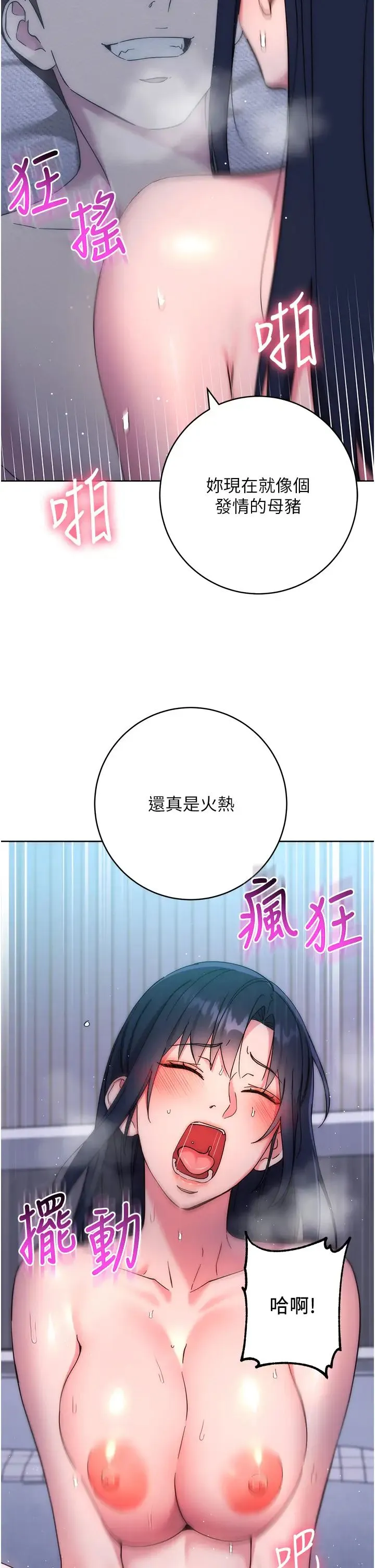 边缘人的復仇 - 第15話-做到我射光為止 - page 7