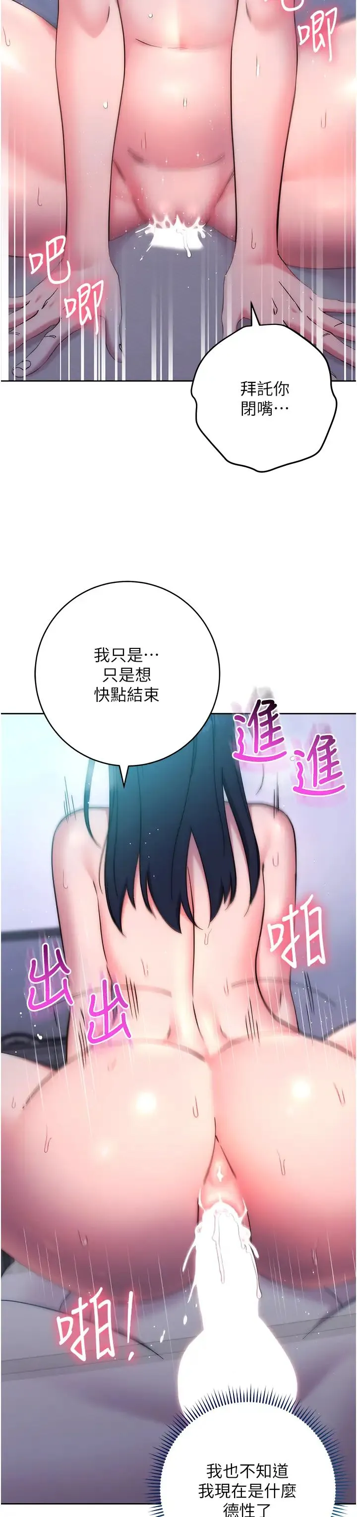 边缘人的復仇 - 第15話-做到我射光為止 - page 8