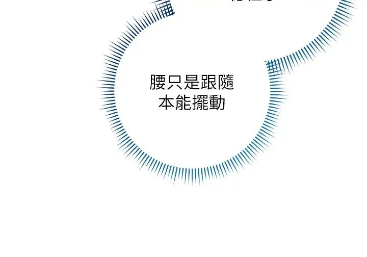 边缘人的復仇 - 第15話-做到我射光為止 - page 9