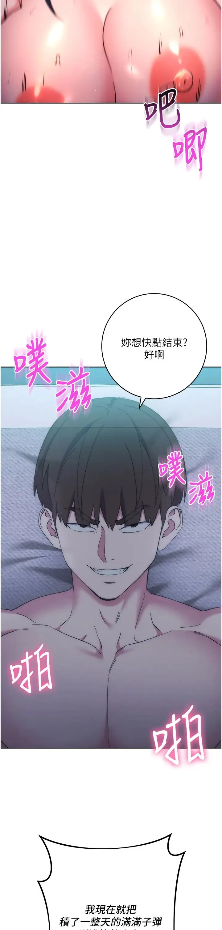 边缘人的復仇 - 第15話-做到我射光為止 - page 11