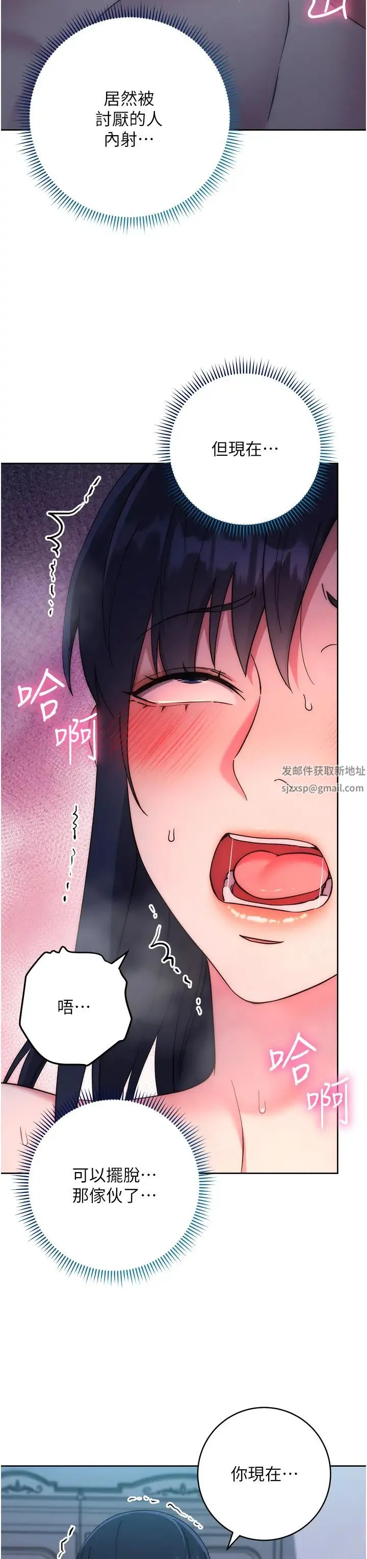 边缘人的復仇 - 第15話-做到我射光為止 - page 21