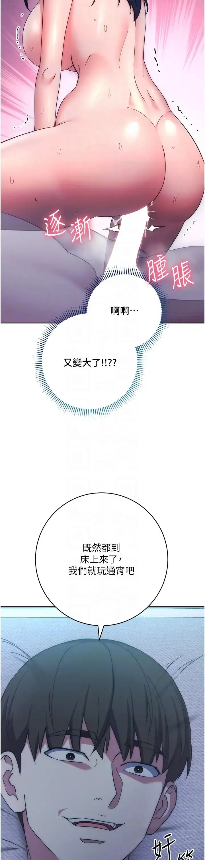 边缘人的復仇 - 第15話-做到我射光為止 - page 24