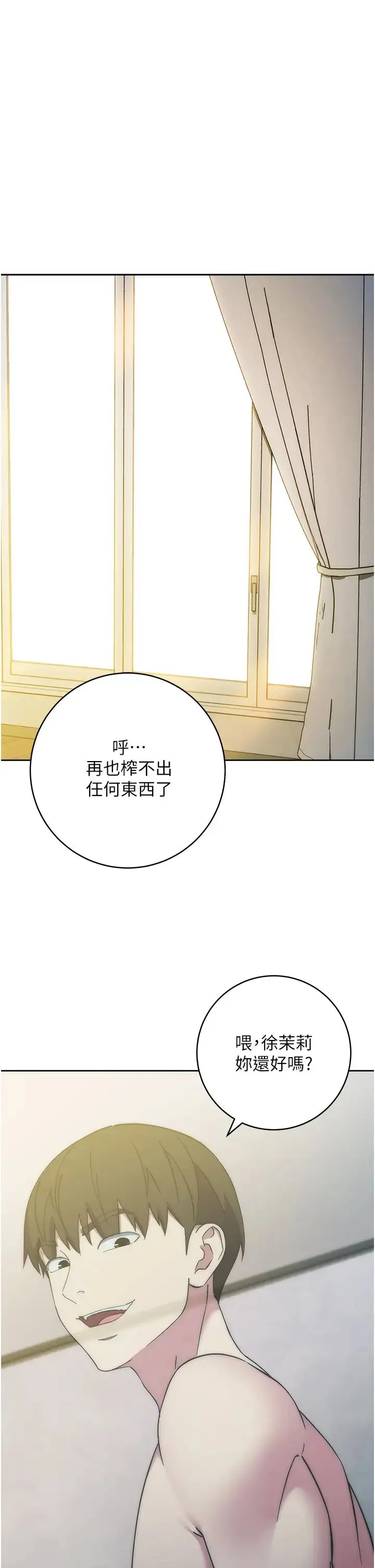 边缘人的復仇 - 第15話-做到我射光為止 - page 27
