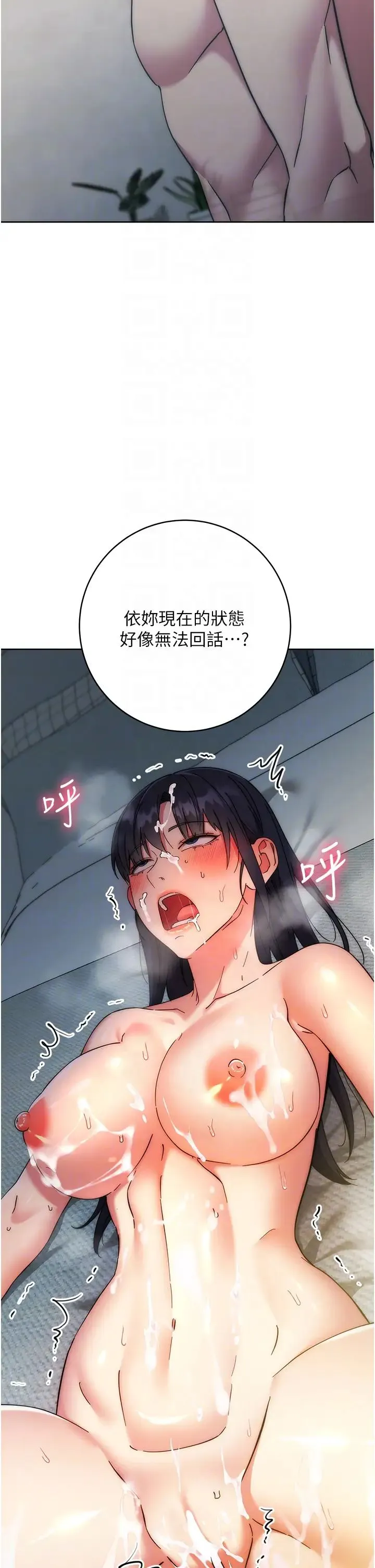 边缘人的復仇 - 第15話-做到我射光為止 - page 28