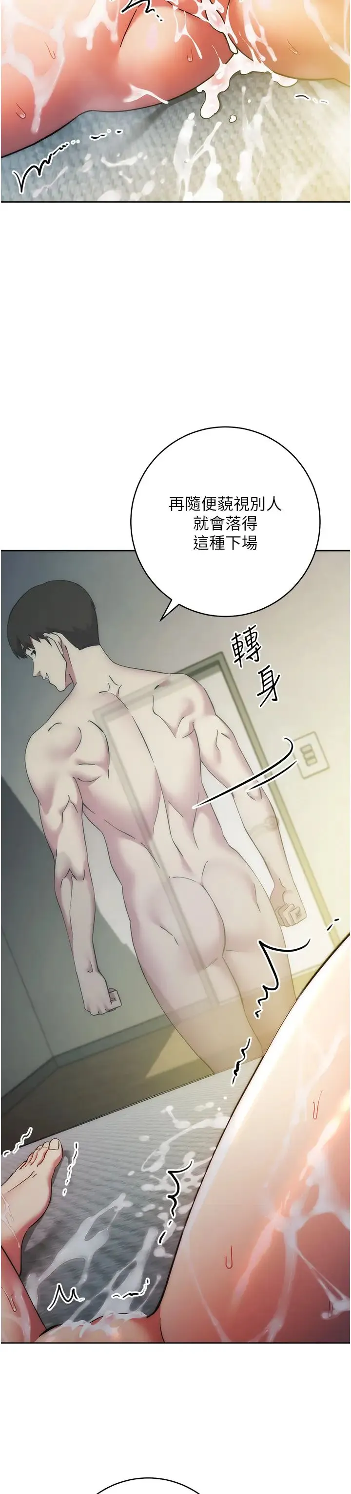 边缘人的復仇 - 第15話-做到我射光為止 - page 29