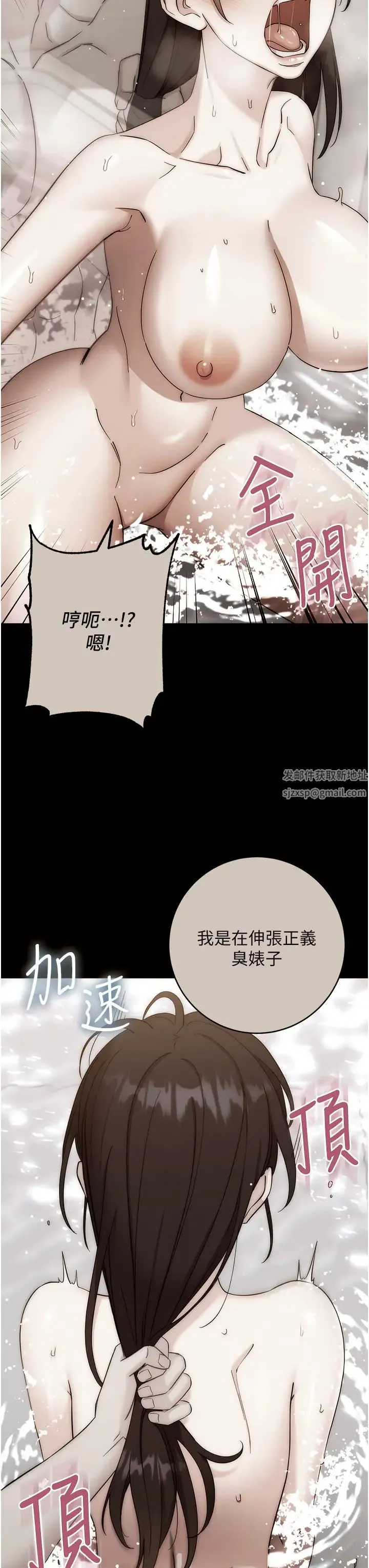 边缘人的復仇 - 第15話-做到我射光為止 - page 43