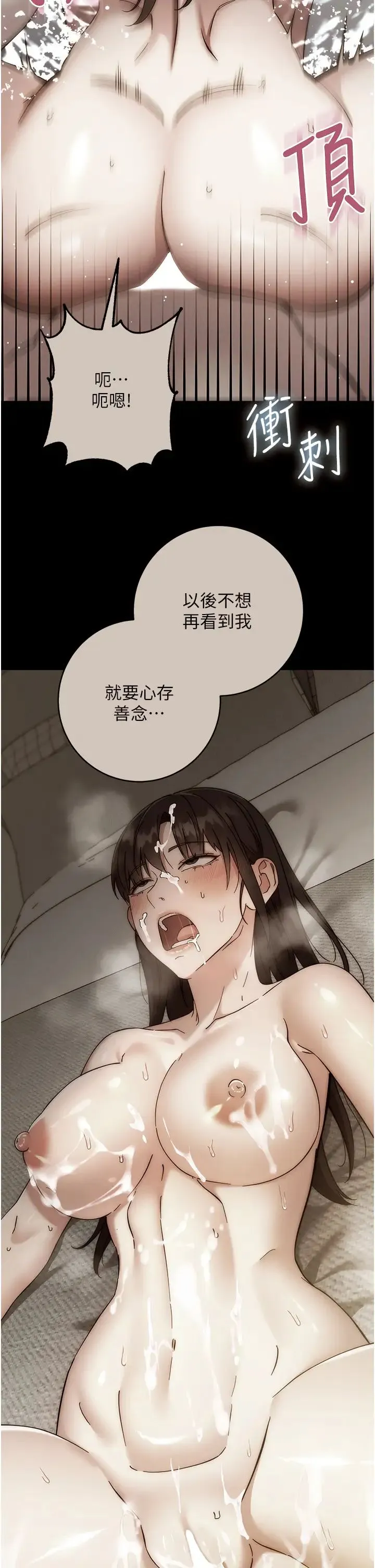 边缘人的復仇 - 第15話-做到我射光為止 - page 44
