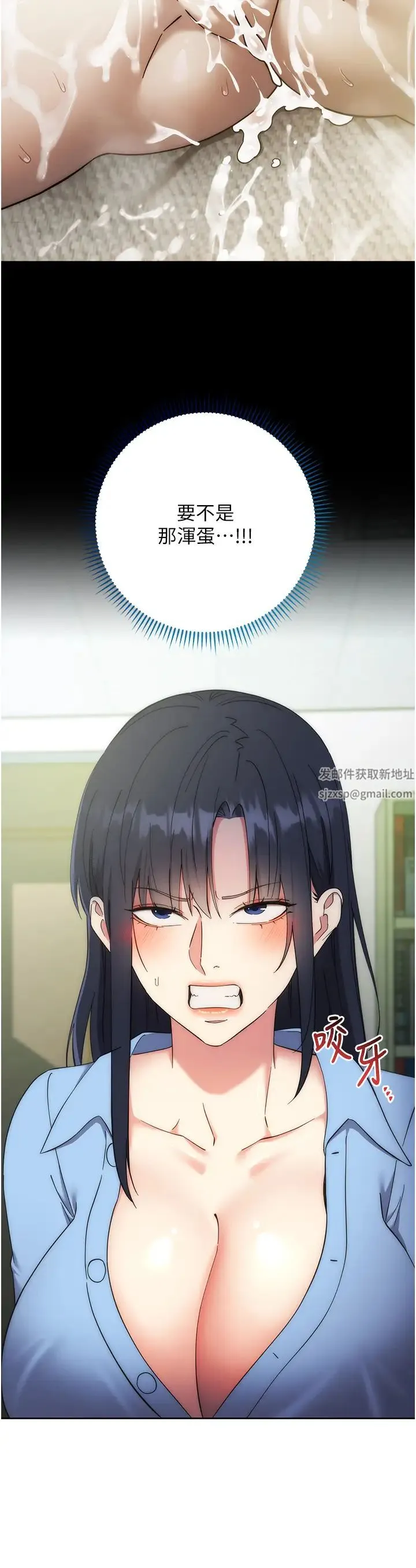 边缘人的復仇 - 第15話-做到我射光為止 - page 45