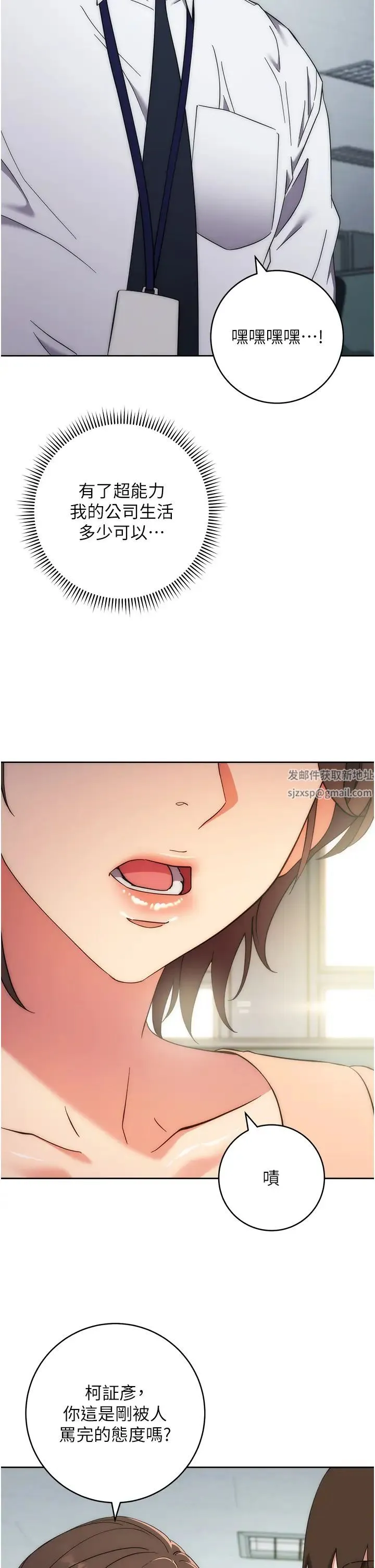 边缘人的復仇 - 第15話-做到我射光為止 - page 47