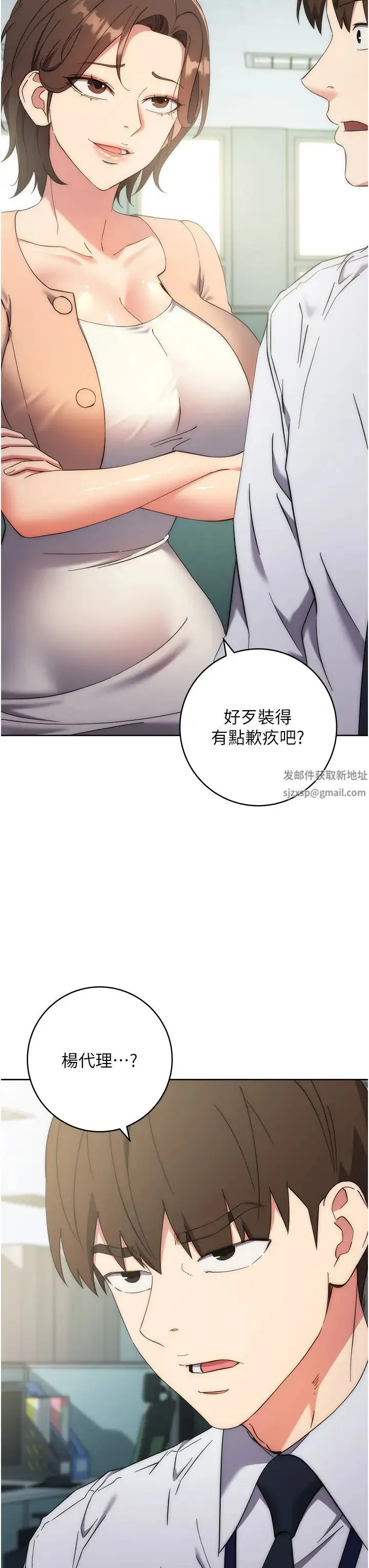 边缘人的復仇 - 第15話-做到我射光為止 - page 48