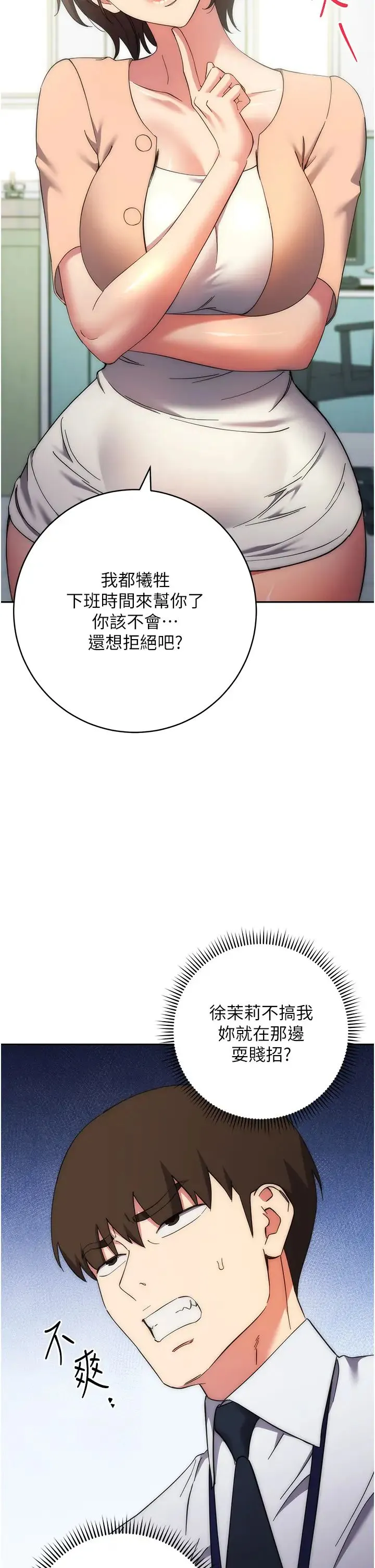 边缘人的復仇 - 第15話-做到我射光為止 - page 51