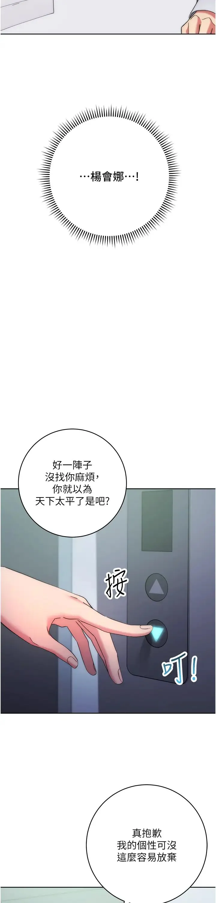 边缘人的復仇 - 第15話-做到我射光為止 - page 59