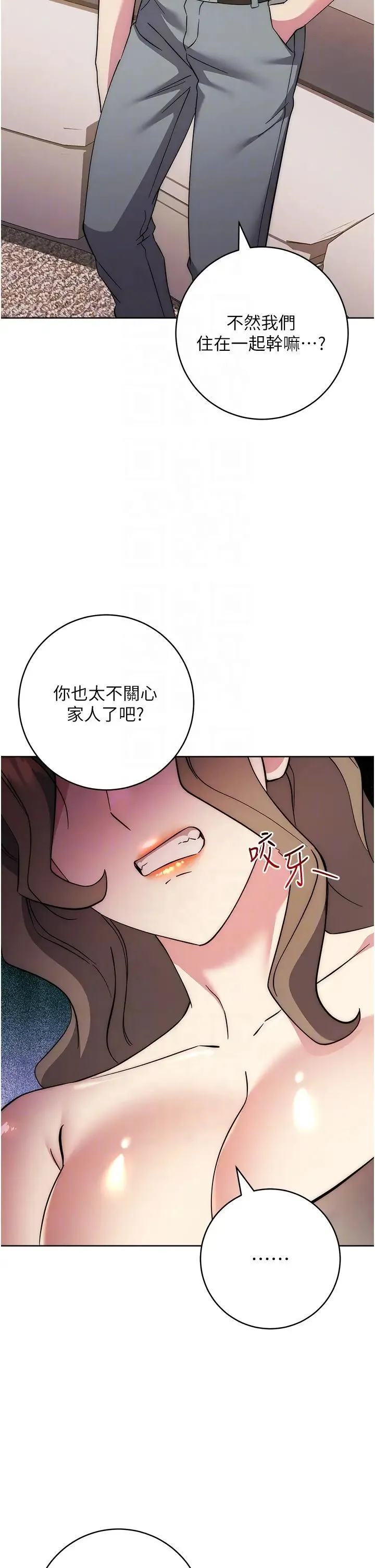 边缘人的復仇 - 第36話-在電影院摸黑使壞 - page 22