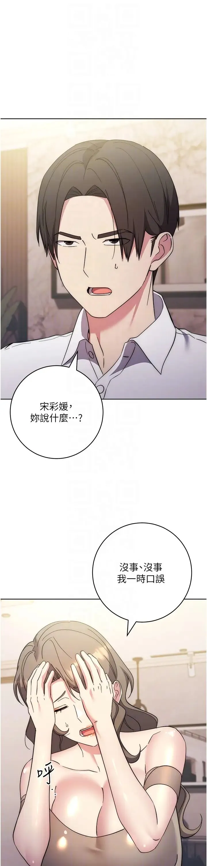 边缘人的復仇 - 第36話-在電影院摸黑使壞 - page 24