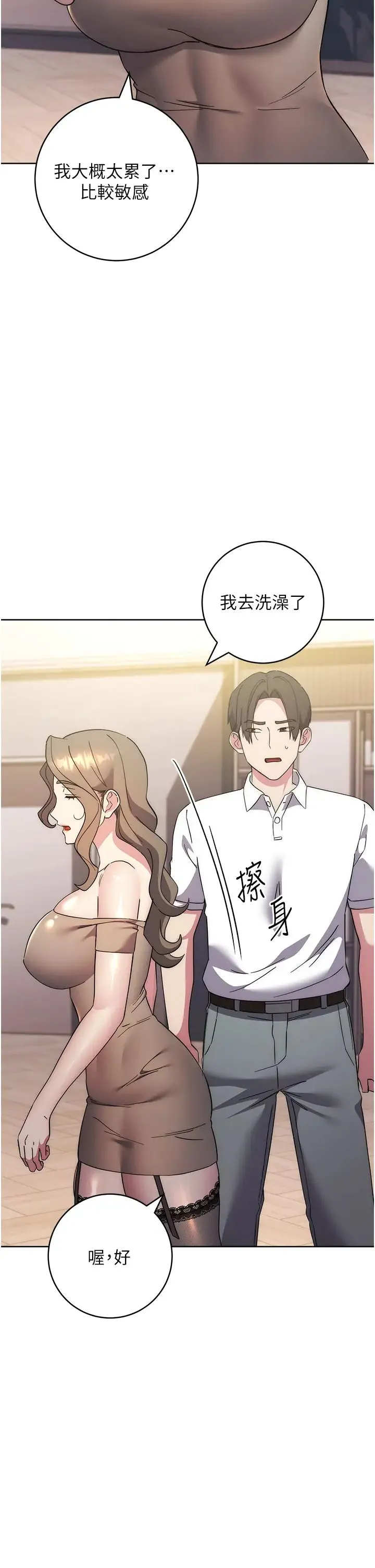 边缘人的復仇 - 第36話-在電影院摸黑使壞 - page 25