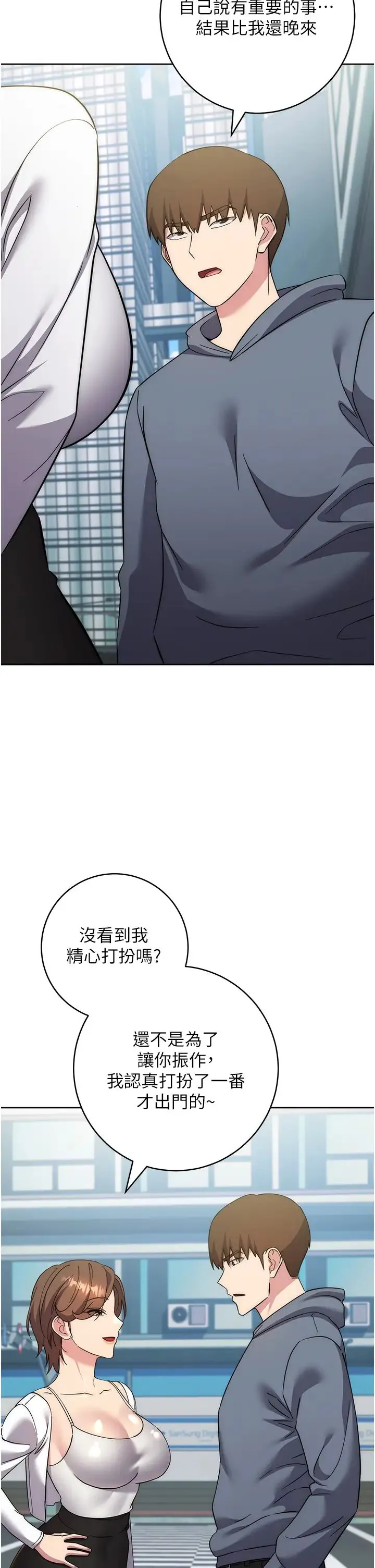 边缘人的復仇 - 第36話-在電影院摸黑使壞 - page 35