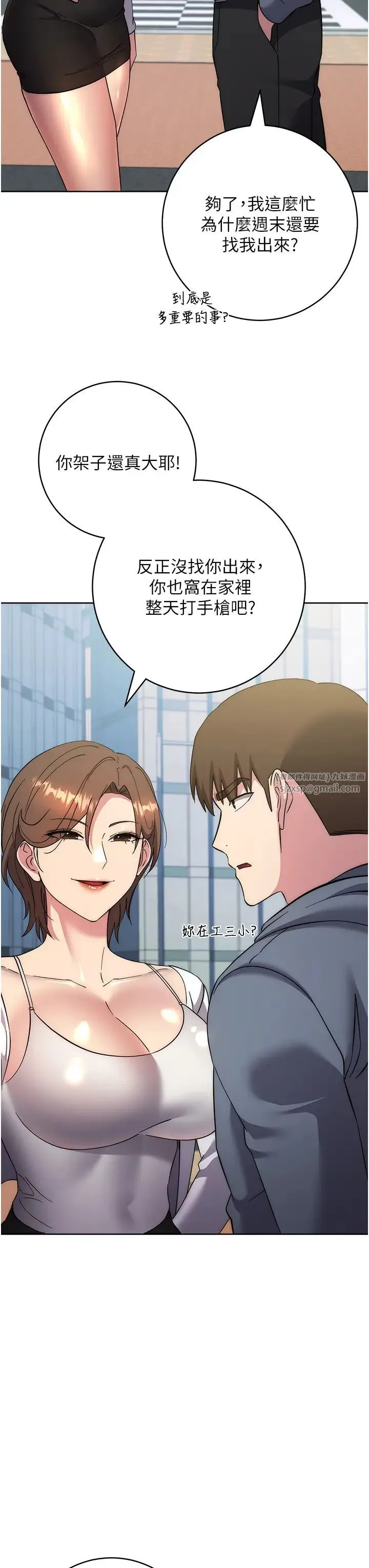 边缘人的復仇 - 第36話-在電影院摸黑使壞 - page 36