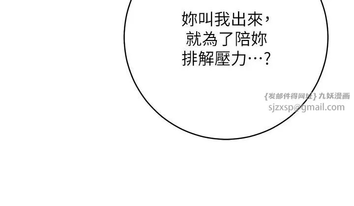 边缘人的復仇 - 第36話-在電影院摸黑使壞 - page 38