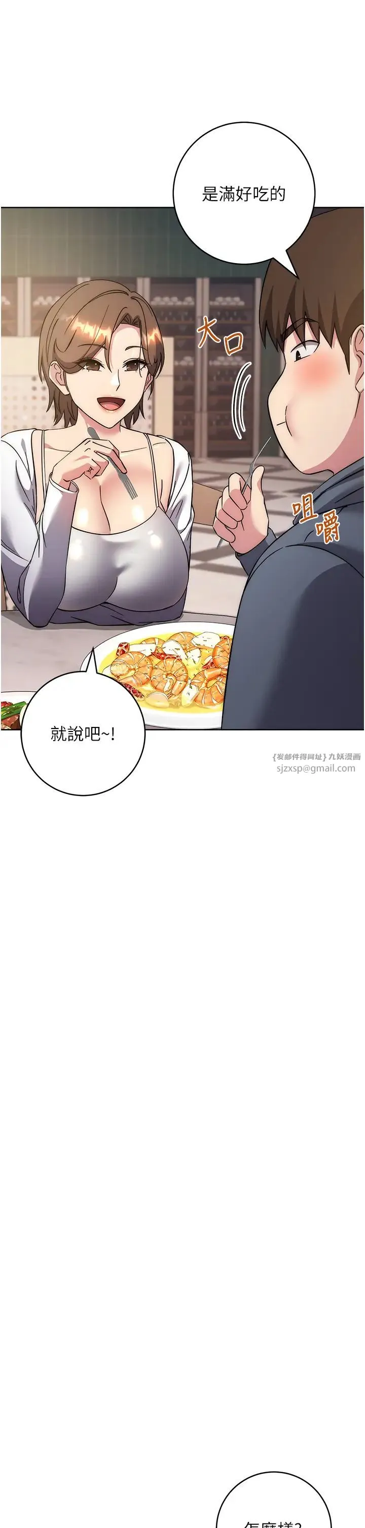 边缘人的復仇 - 第36話-在電影院摸黑使壞 - page 44