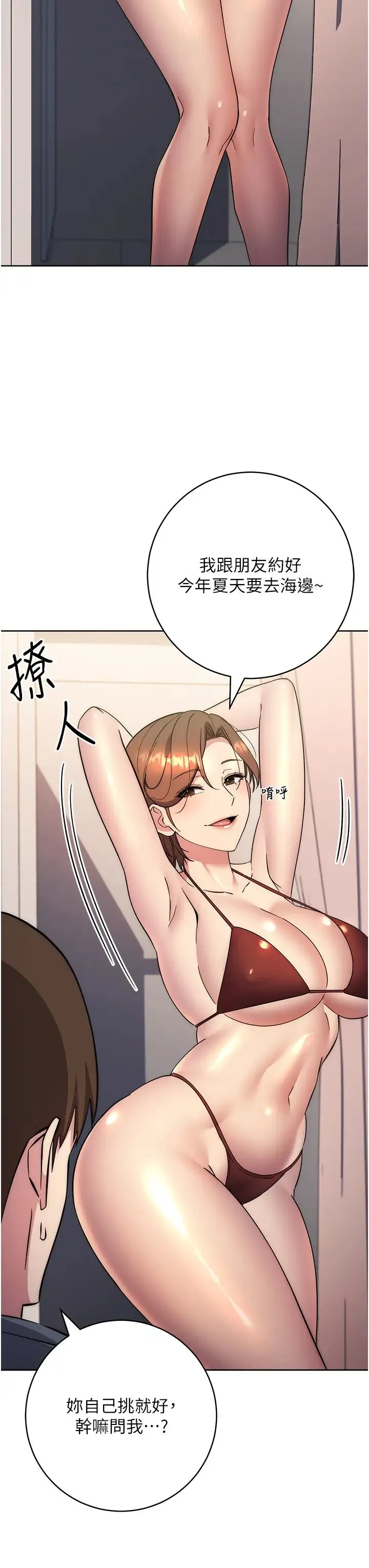 边缘人的復仇 - 第36話-在電影院摸黑使壞 - page 46