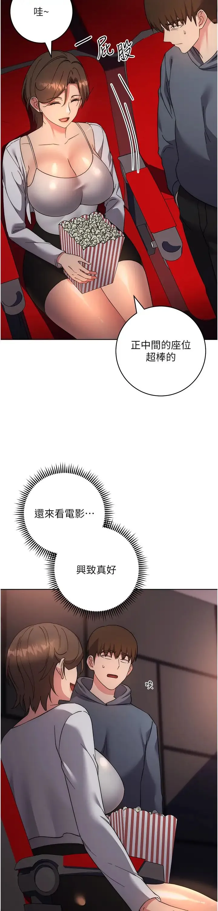 边缘人的復仇 - 第36話-在電影院摸黑使壞 - page 50