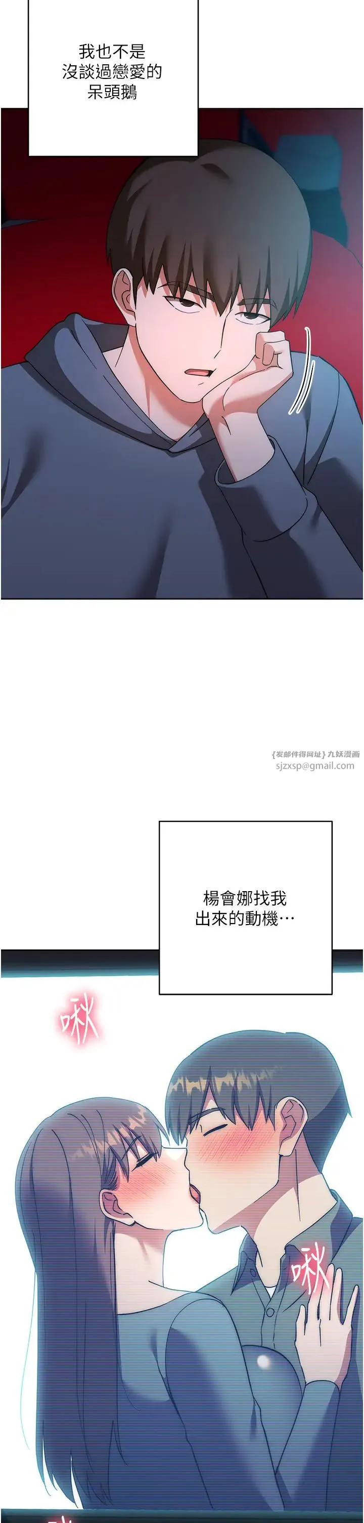 边缘人的復仇 - 第36話-在電影院摸黑使壞 - page 52
