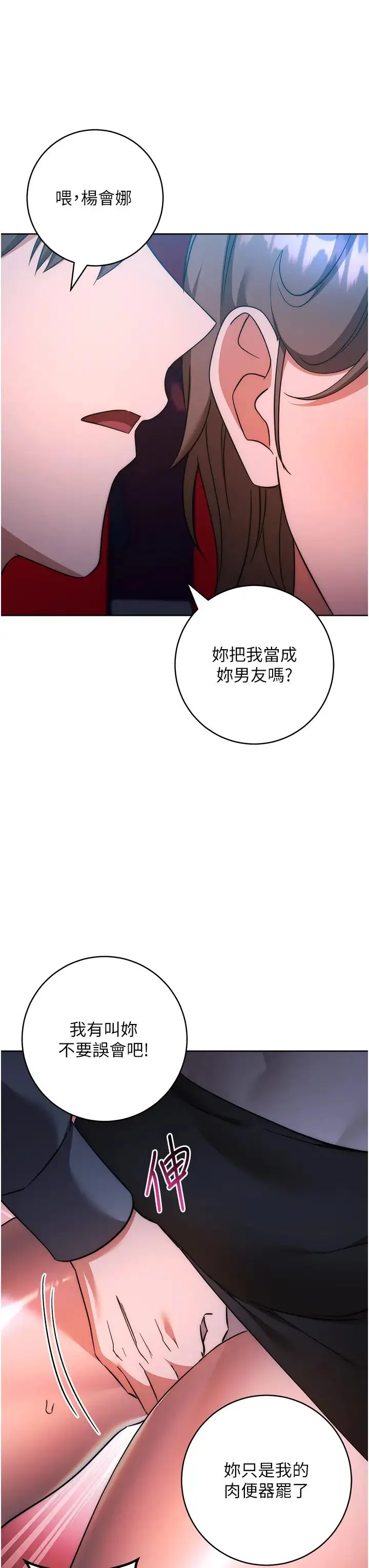 边缘人的復仇 - 第36話-在電影院摸黑使壞 - page 56