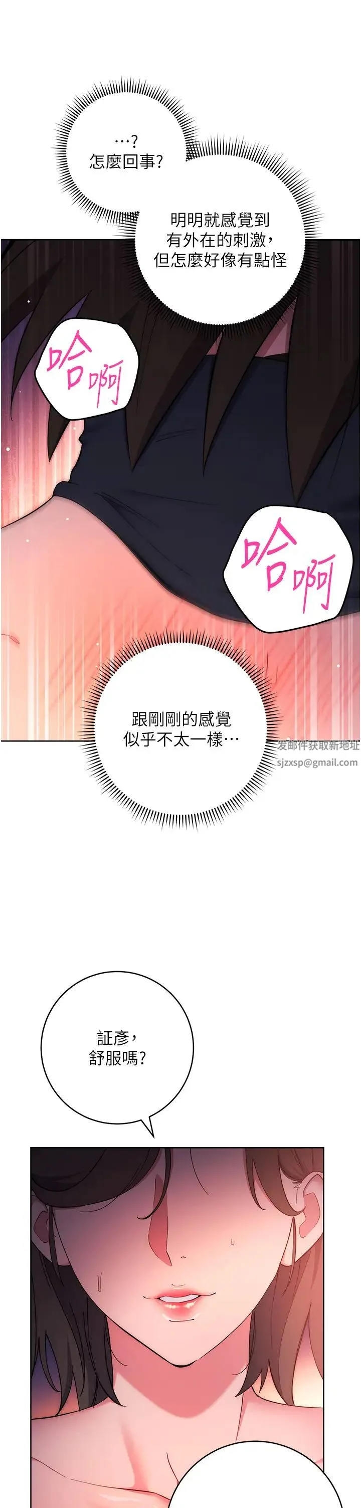 边缘人的復仇 - 第8话-没想到妳有这种癖好 - page 46