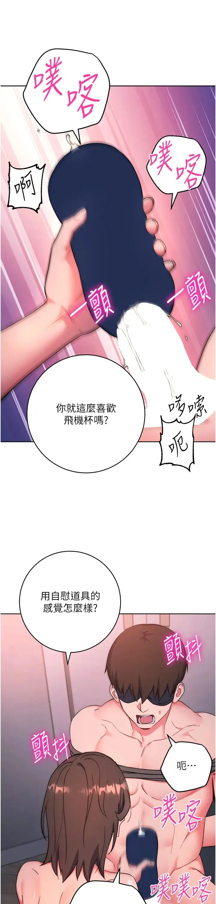 边缘人的復仇 - 第8话-没想到妳有这种癖好 - page 49